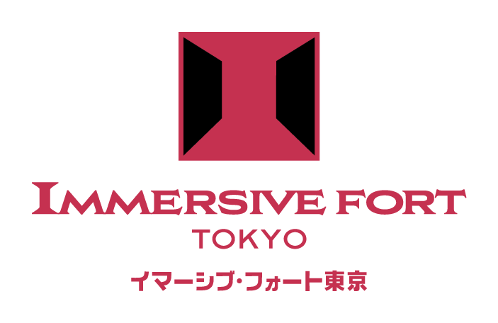 イマーシブ・フォート東京オーディション